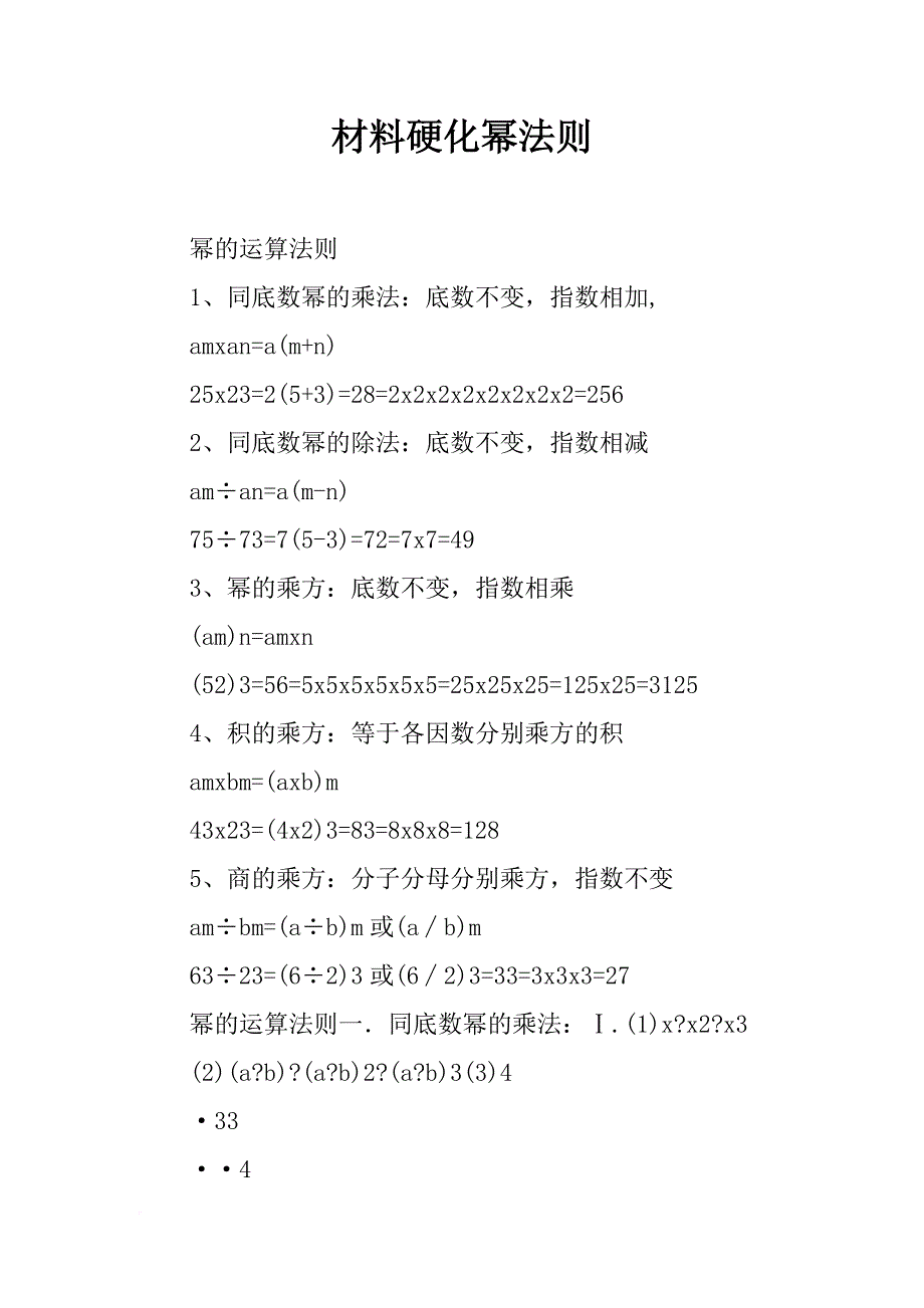 材料硬化幂法则_第1页