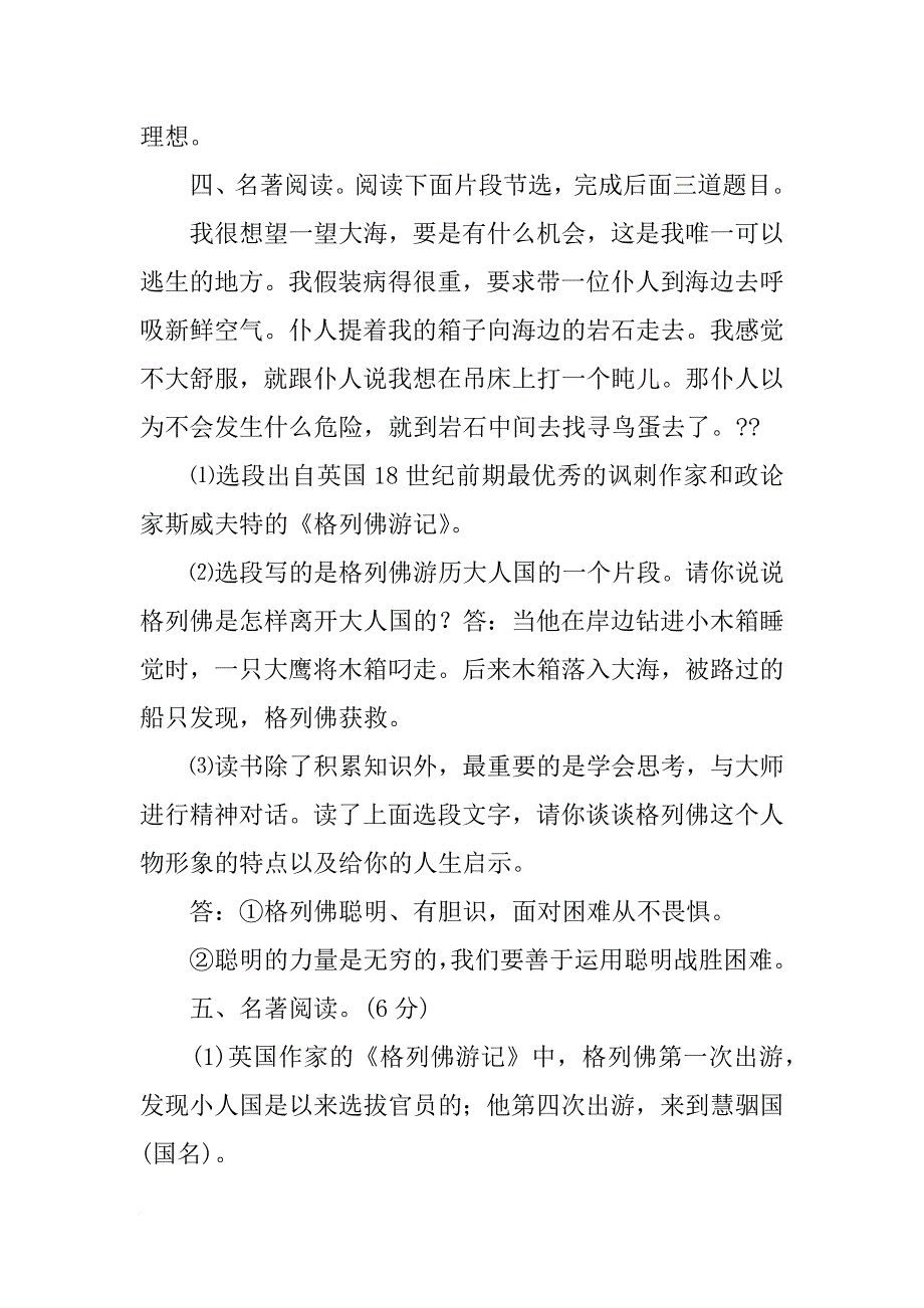 格列佛游记飞岛国改进语言的计划_第3页