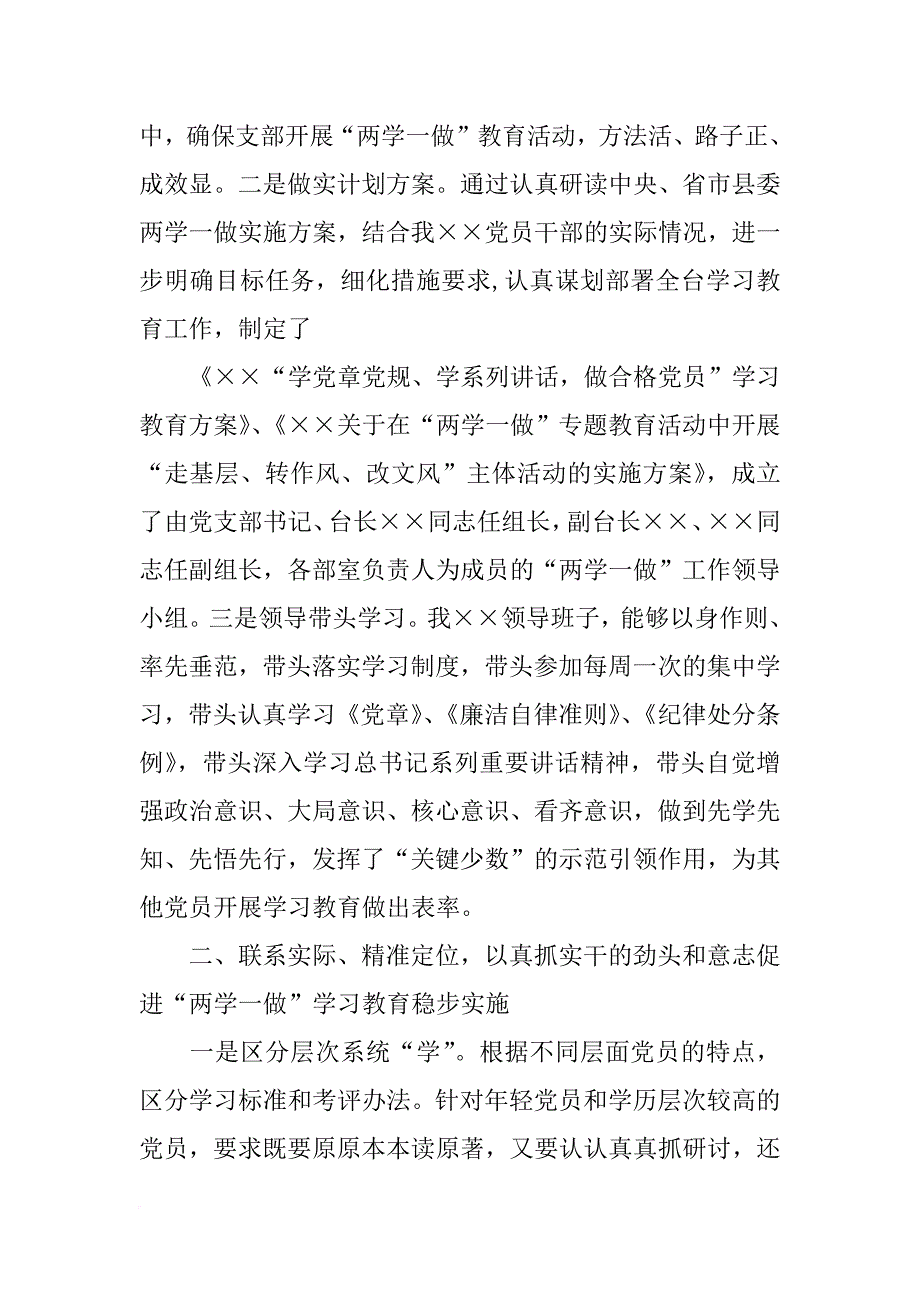 疾控中心两学一做汇报材料_第2页