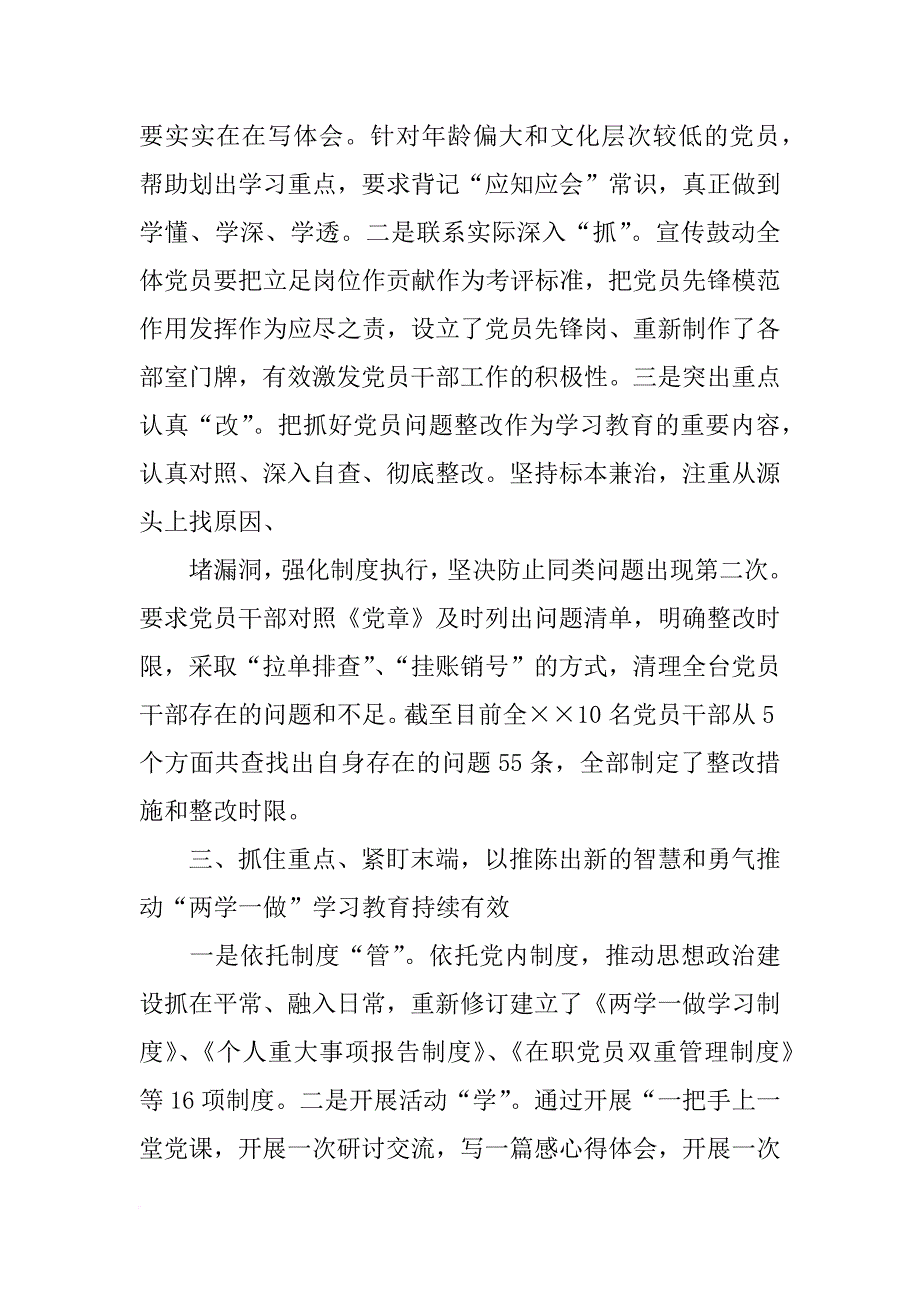 疾控中心两学一做汇报材料_第3页