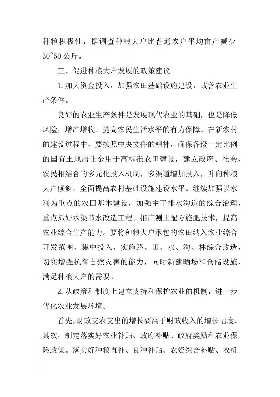 种田大户调研报告(共8篇)_1_第3页
