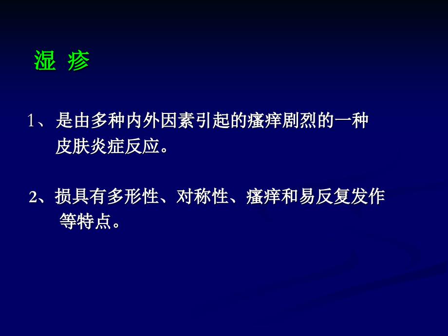 皮炎湿疹样皮损几个小鉴别_第2页