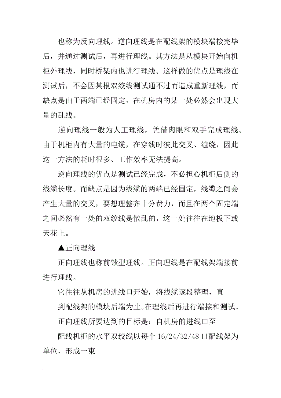 机房理线心得_第4页