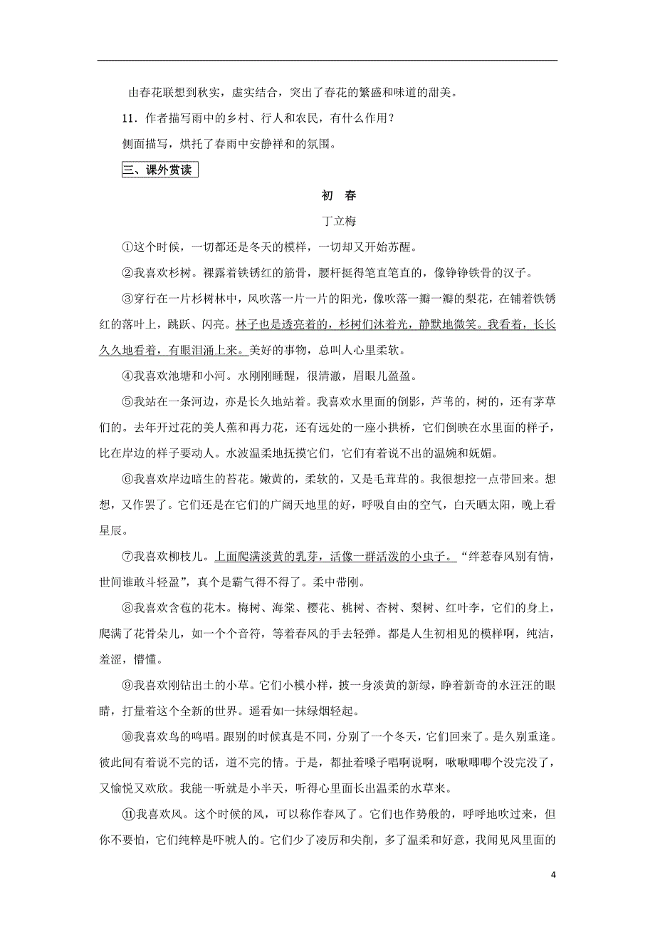 七年级语文上册 第一单元 1《春》重点梳理+精品测练 新人教版_第4页