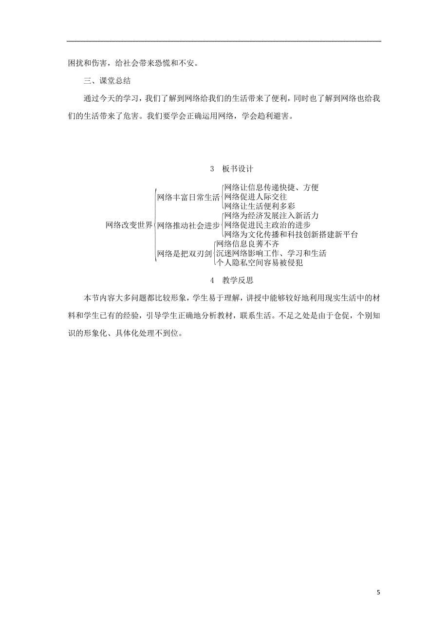 八年级道德与法治上册 第一单元 走进社会生活 第二课 网络生活新空间 第1框 网络改变世界教案 新人教版_第5页