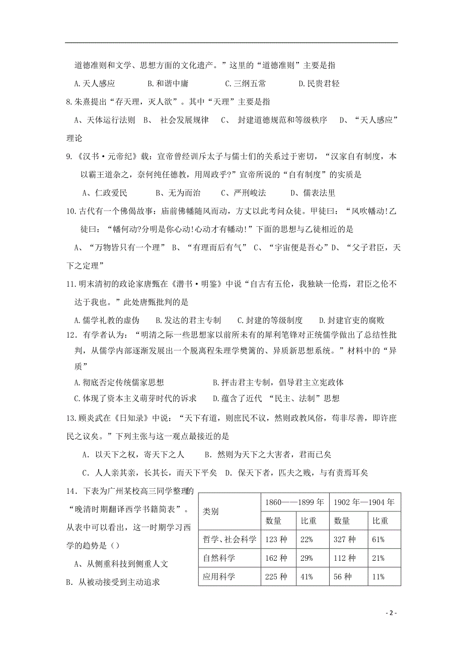 河北省沧县风化店中学2017-2018学年高二历史上学期期中试题_第2页