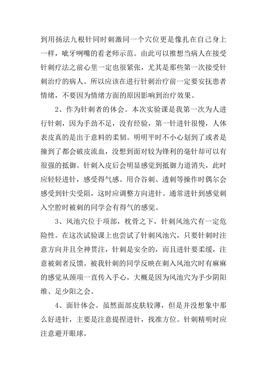 灸法的实验报告_第2页