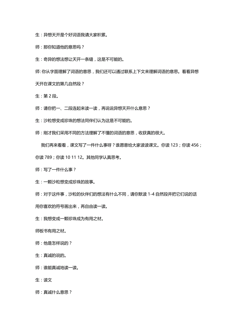 北师大三年级语文上册《圆圆的沙粒》教学实录[名师教学设计 教案]_第3页