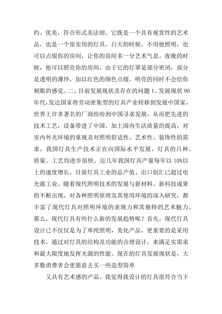 灯具设计材料_第3页