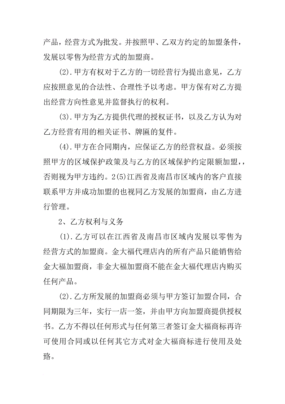 珠宝业务代理合同_第3页