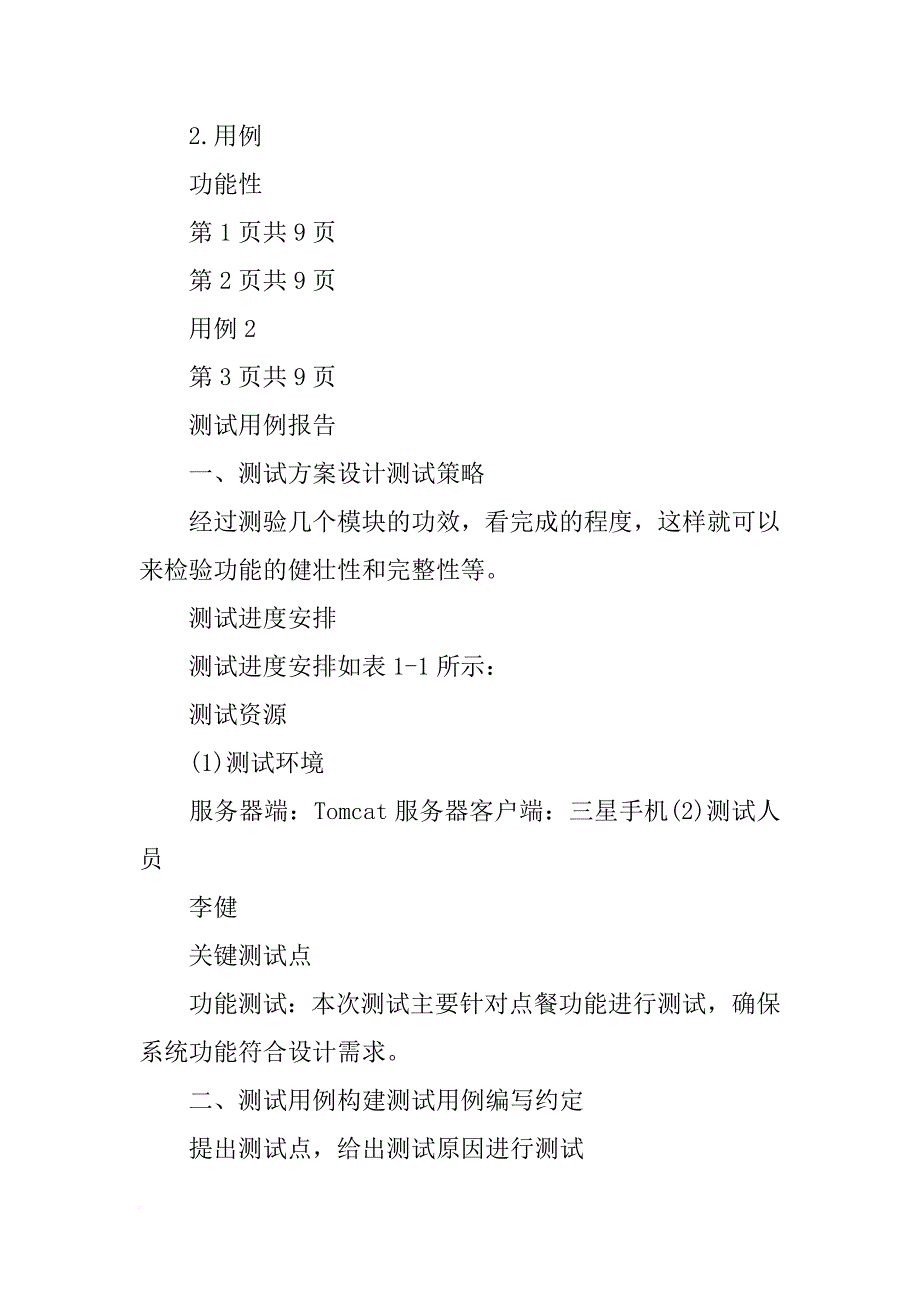 测试报告,测试用例(共9篇)_第2页