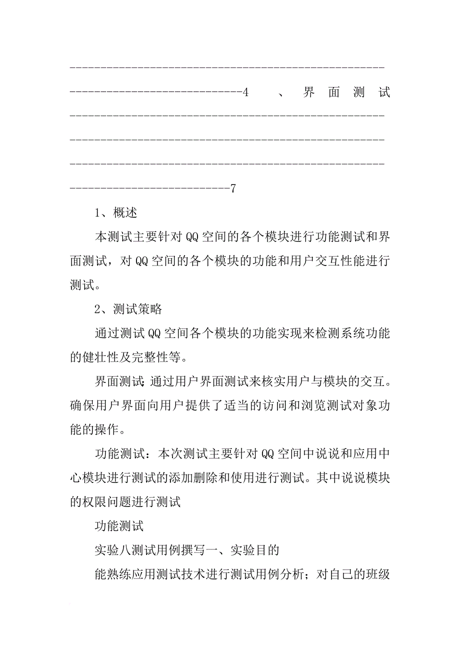 测试报告,测试用例(共9篇)_第4页