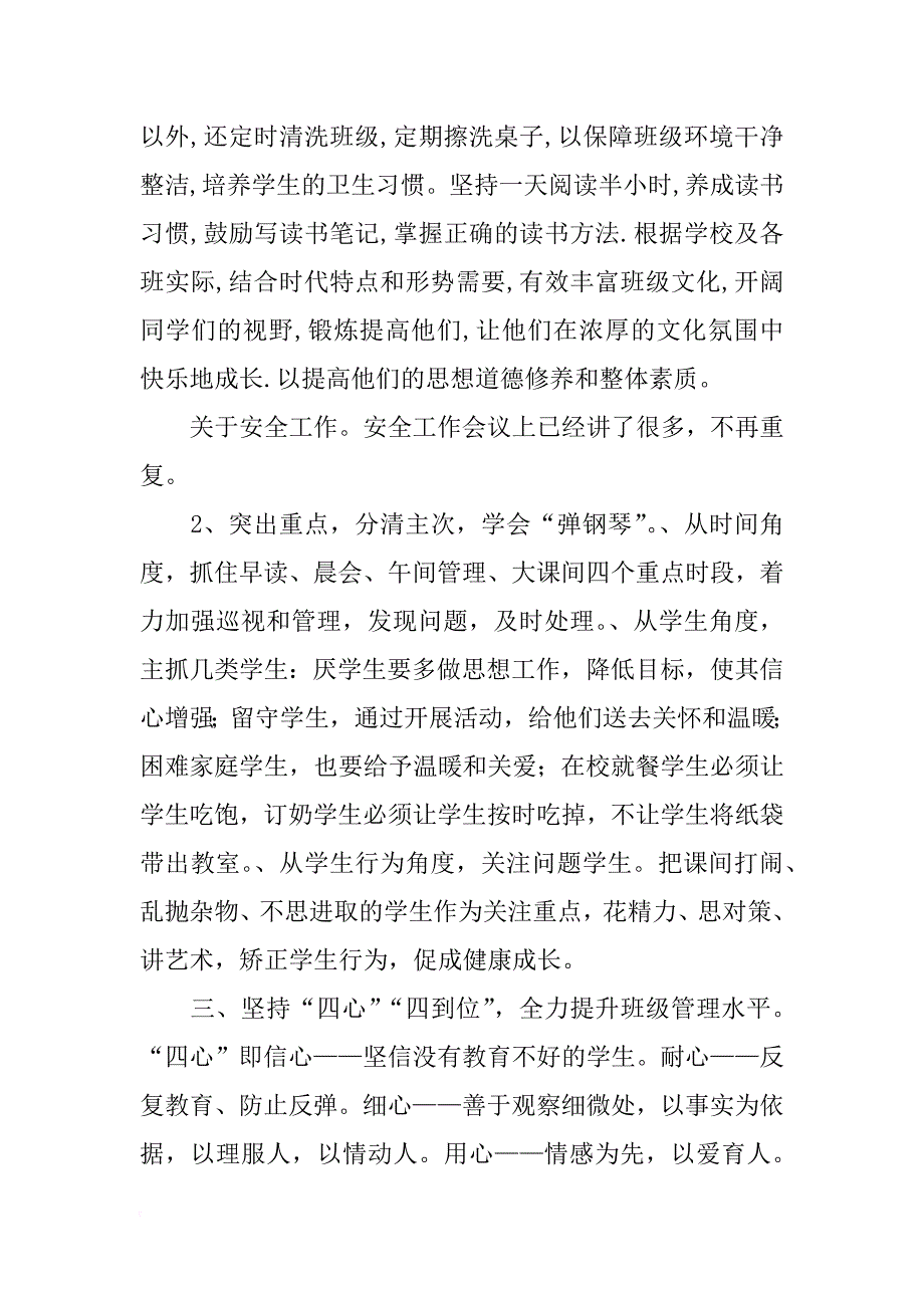 班主任会议讲话_第4页