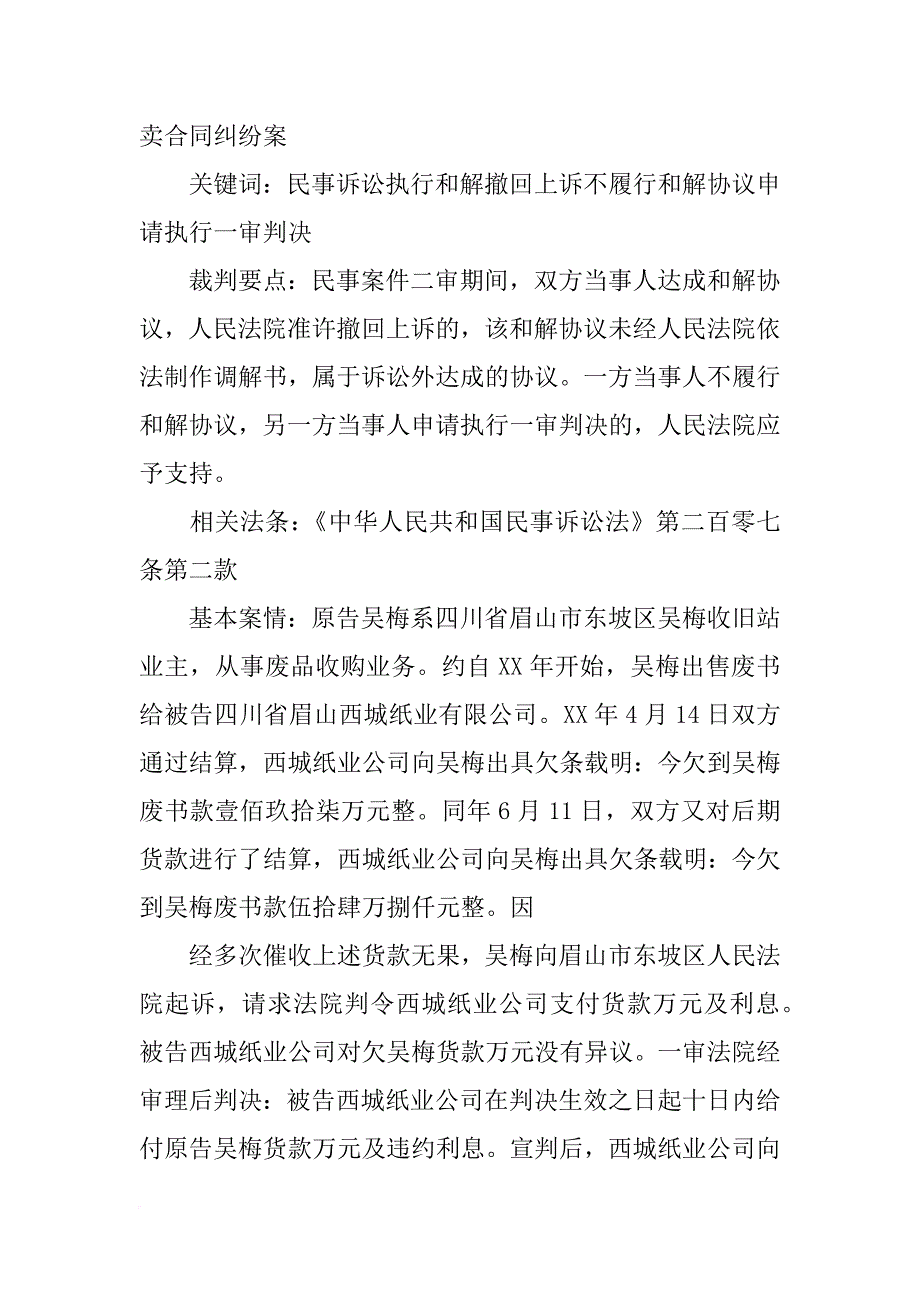 最高法院关于贷款合同指导性案例_第4页