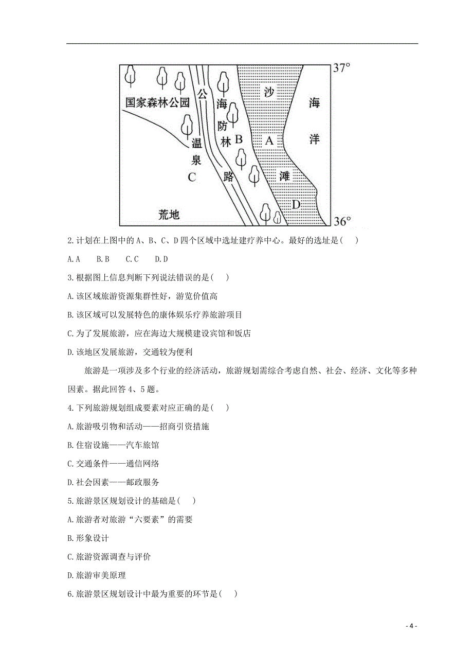 2018年高中地理 第三章 旅游规划 3.3 旅游规划分层达标训练 湘教版选修3_第4页