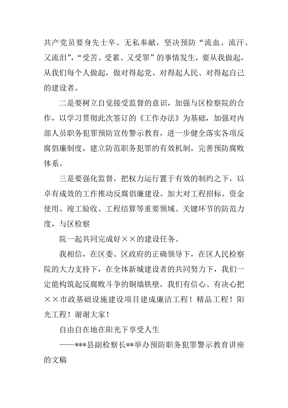 检察长在共同预防职务犯罪启动仪式上的讲话(共10篇)_第4页