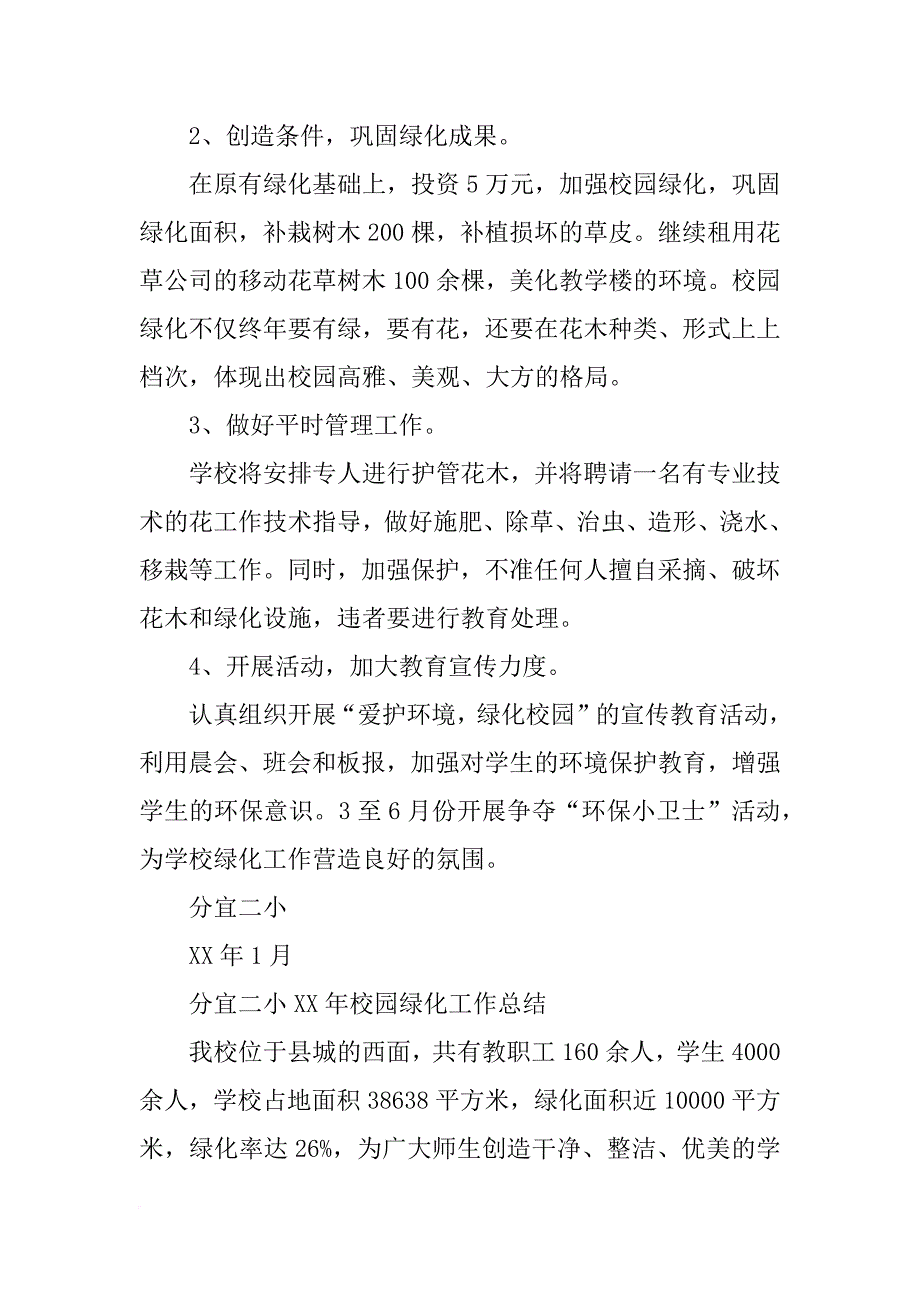 秋季绿化计划(共9篇)_第2页