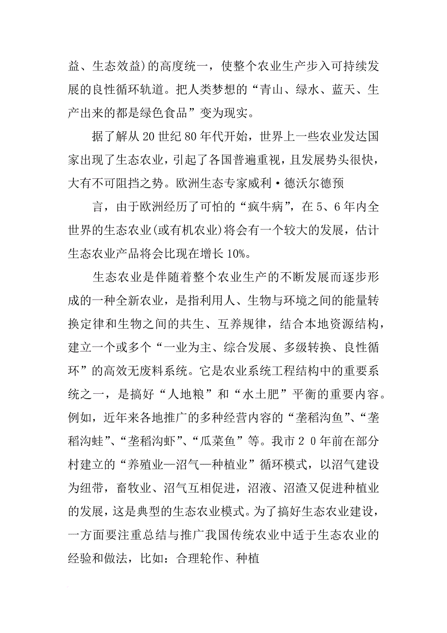 生态农业是在总结_第4页