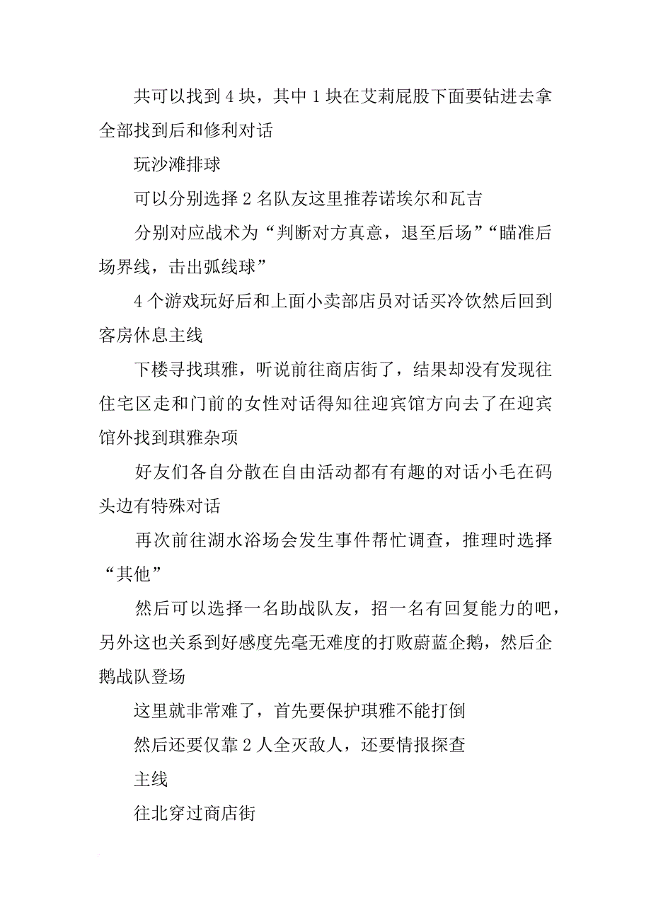 碧之轨迹筹集解毒药的材料_第2页