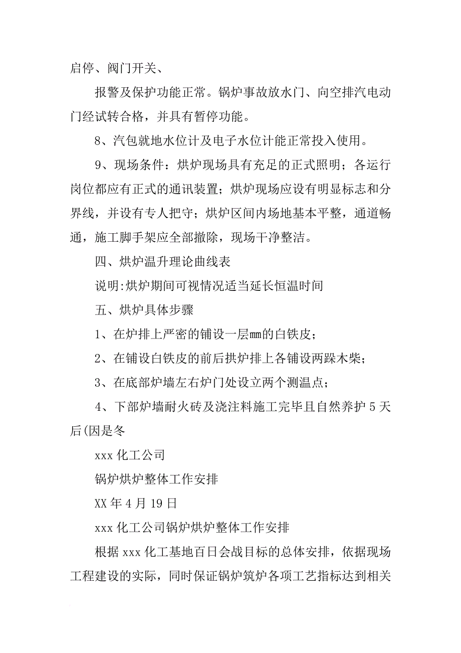 烘炉后的耐火材料的检查标准_第4页