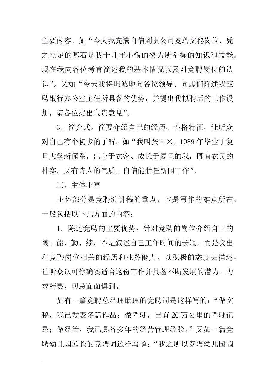 最棒的竞聘演讲_第2页