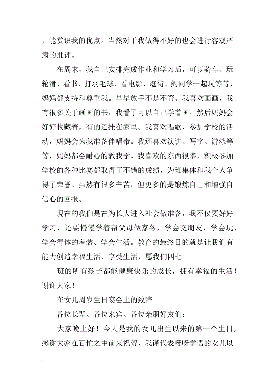 梦见女儿开始会讲话了？_第4页