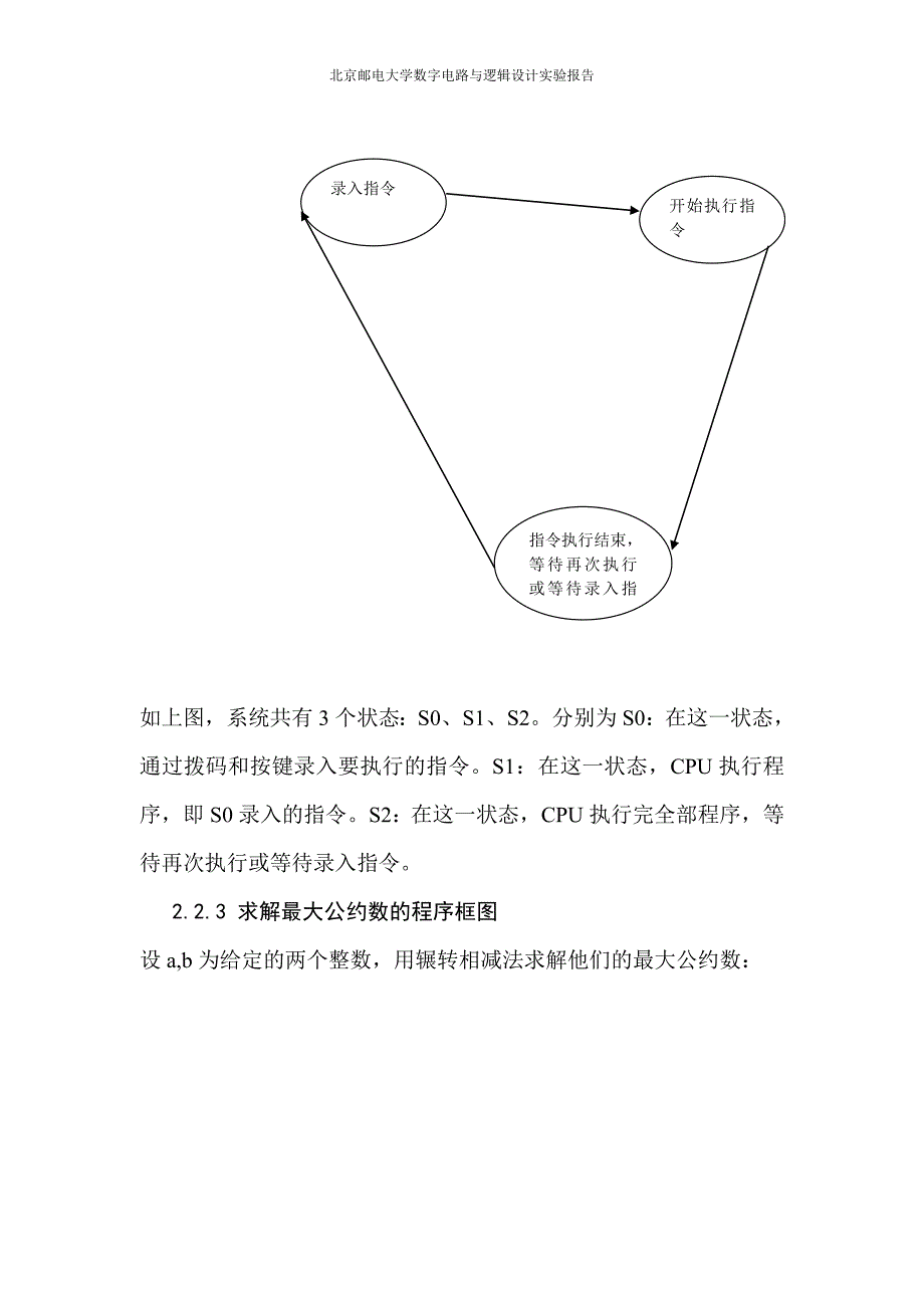 简单CPU系统设计及实现_第4页