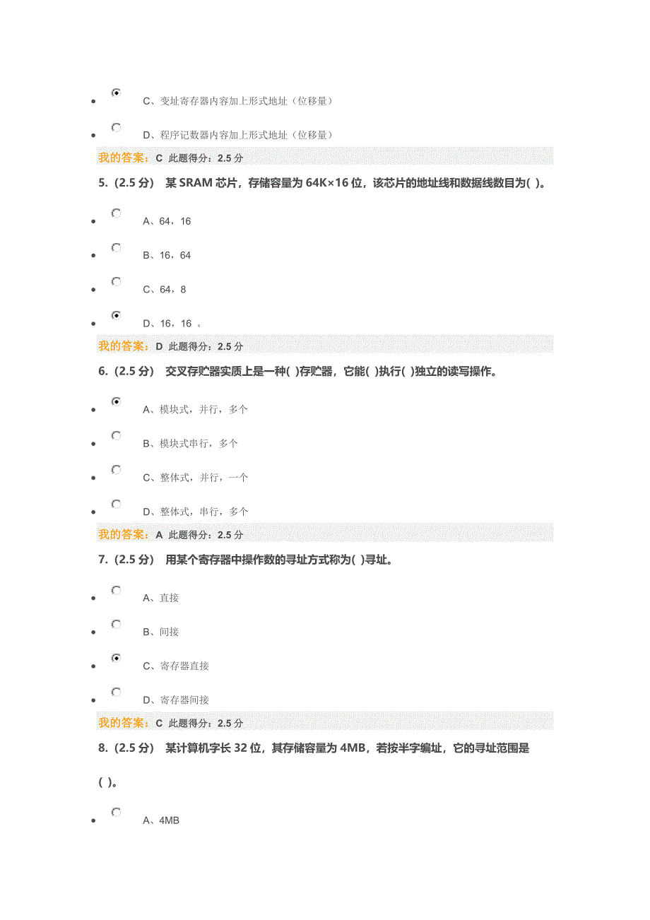 计算机组成原理 第二阶段在线作业_第2页