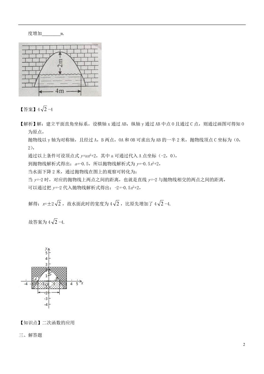 2018年中考数学试题分类汇编 知识点21 二次函数在实际生活中应用_第2页