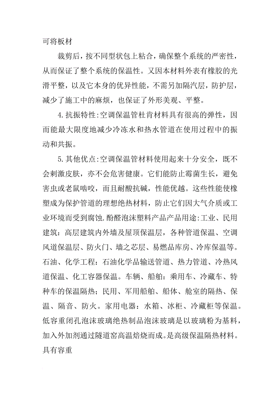 空调隔热材料_第2页