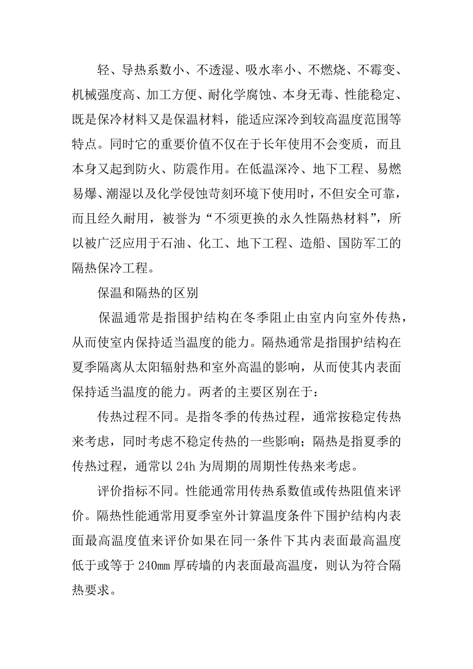 空调隔热材料_第3页