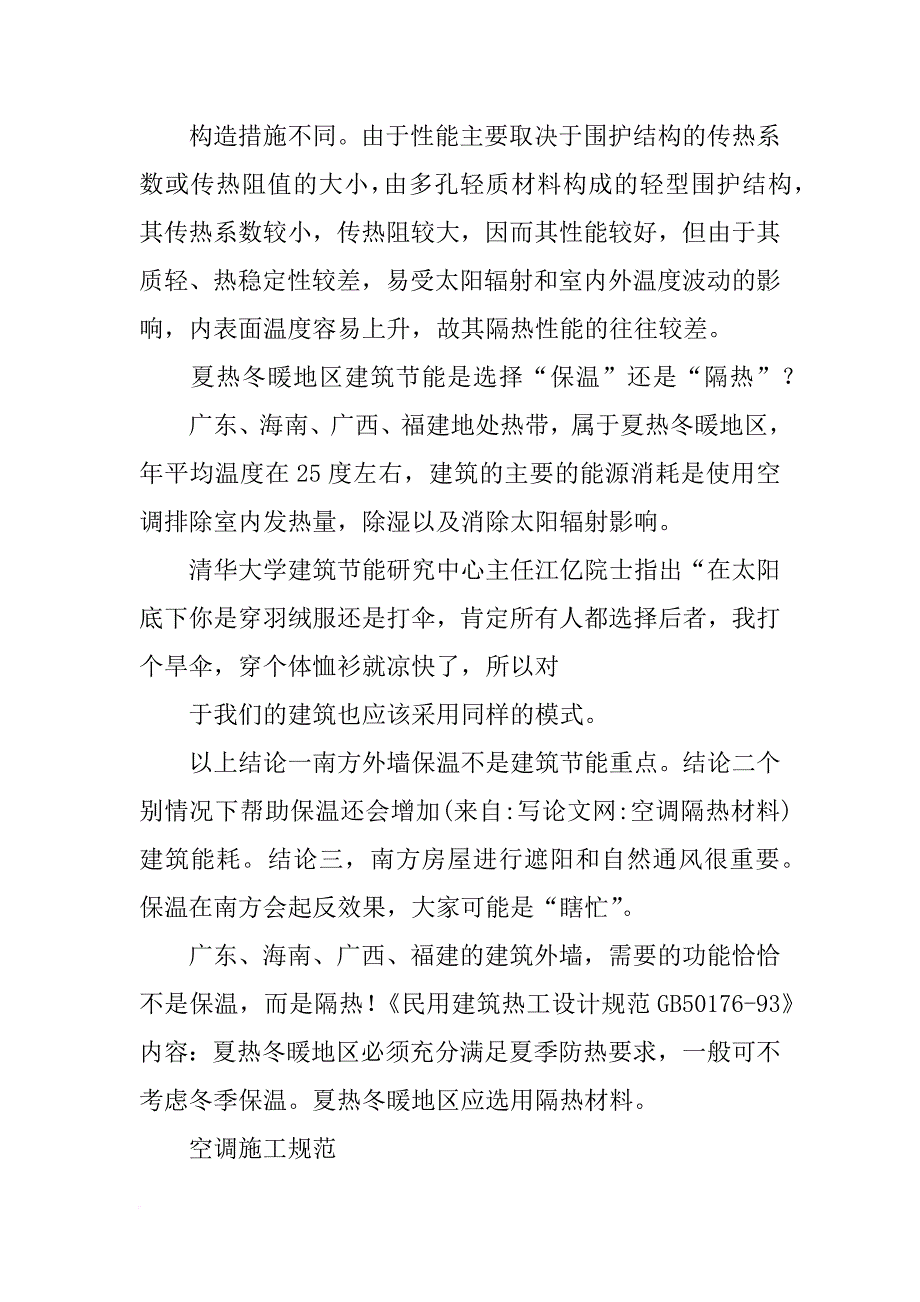 空调隔热材料_第4页