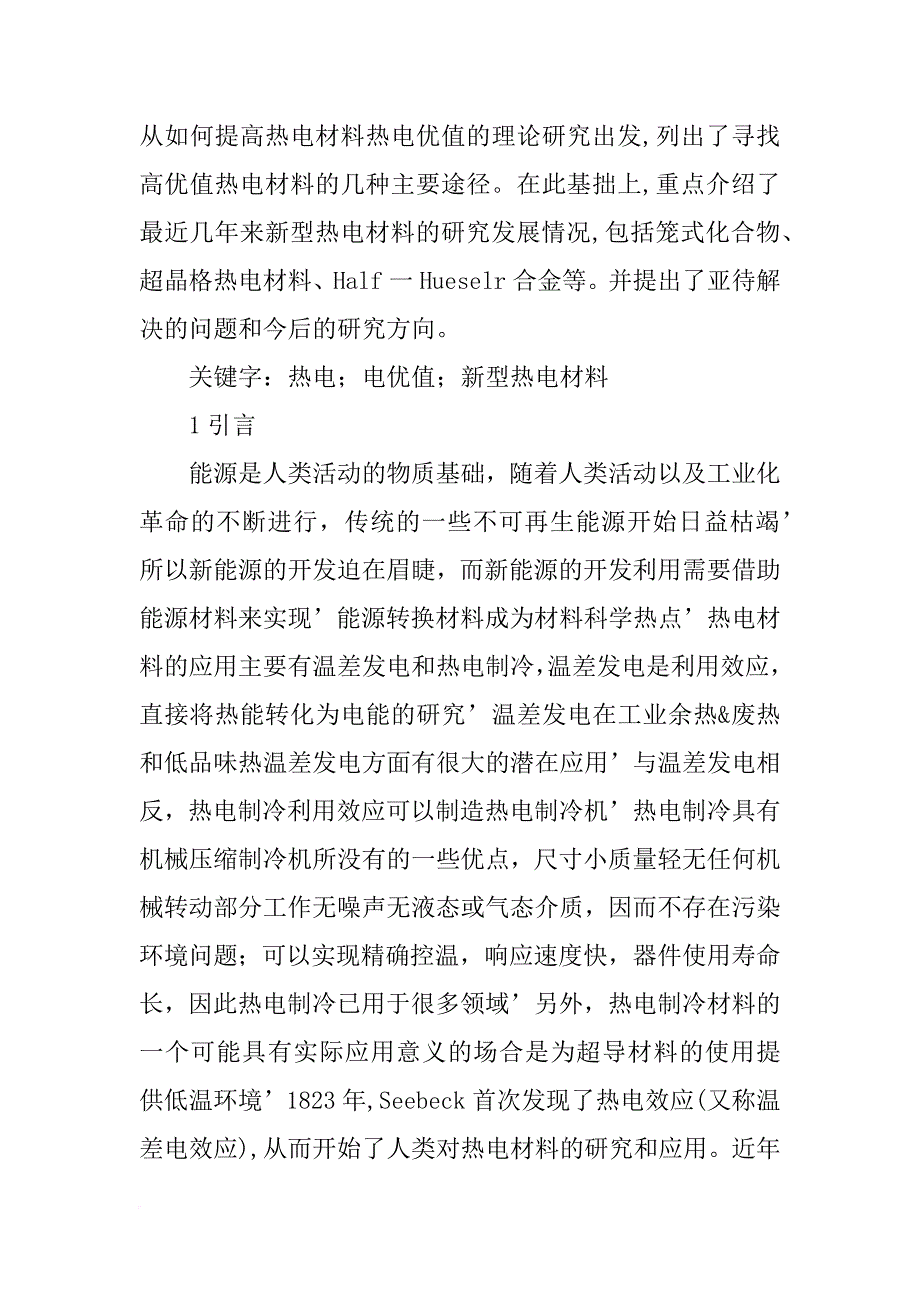 材料的性能赵新兵_第2页