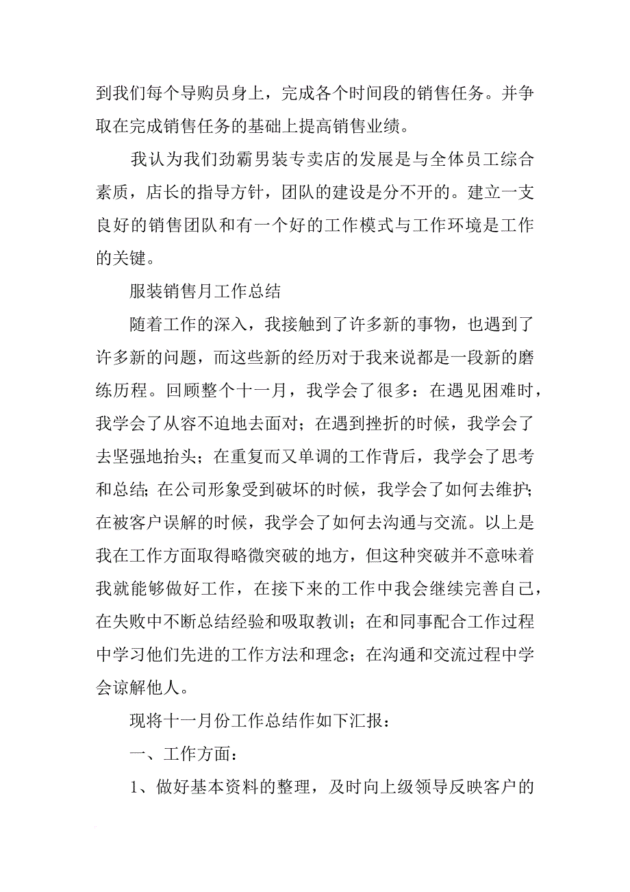 男装销售总结_第3页