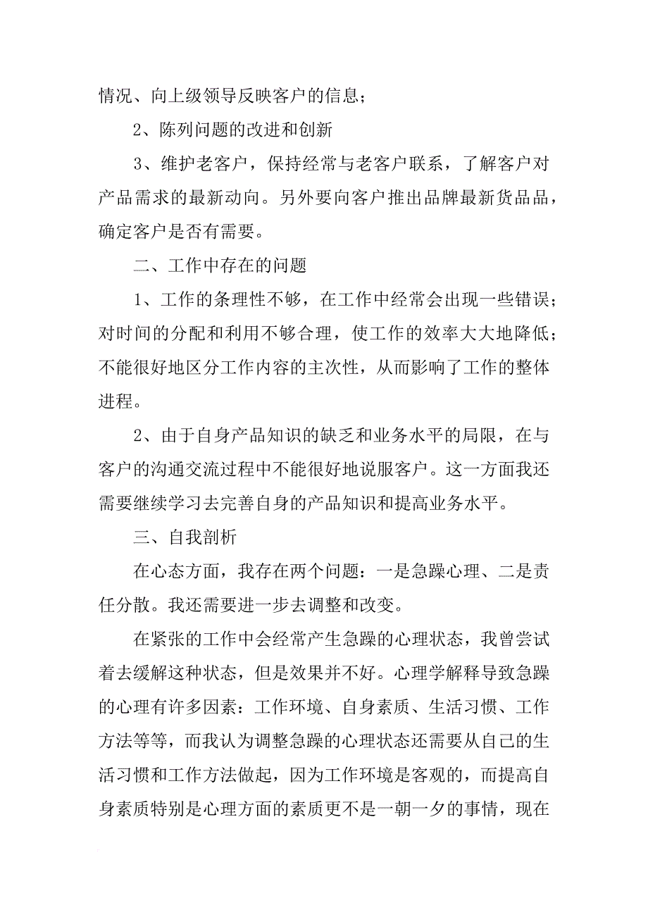 男装销售总结_第4页