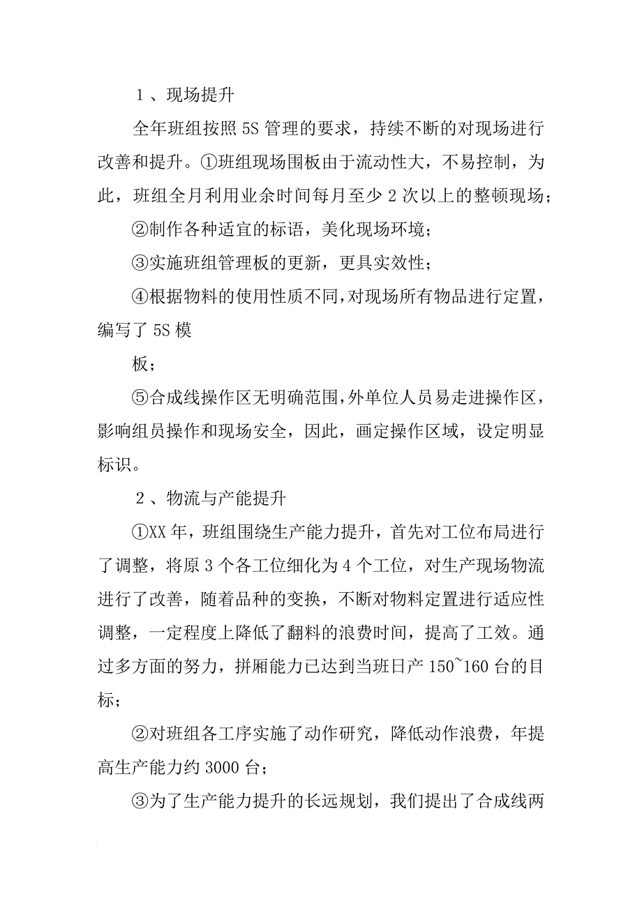 班组集体奖总结_第2页