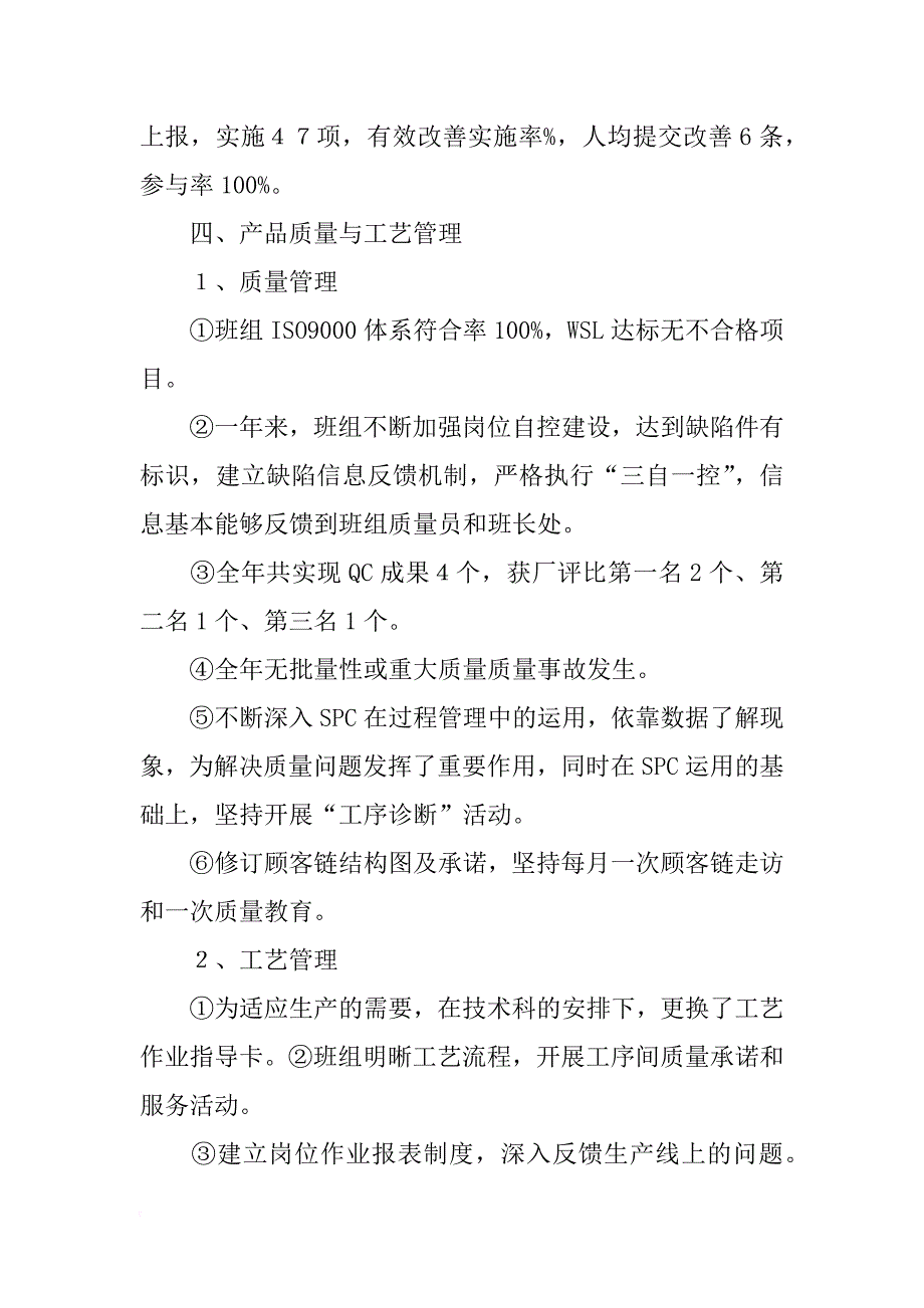 班组集体奖总结_第4页