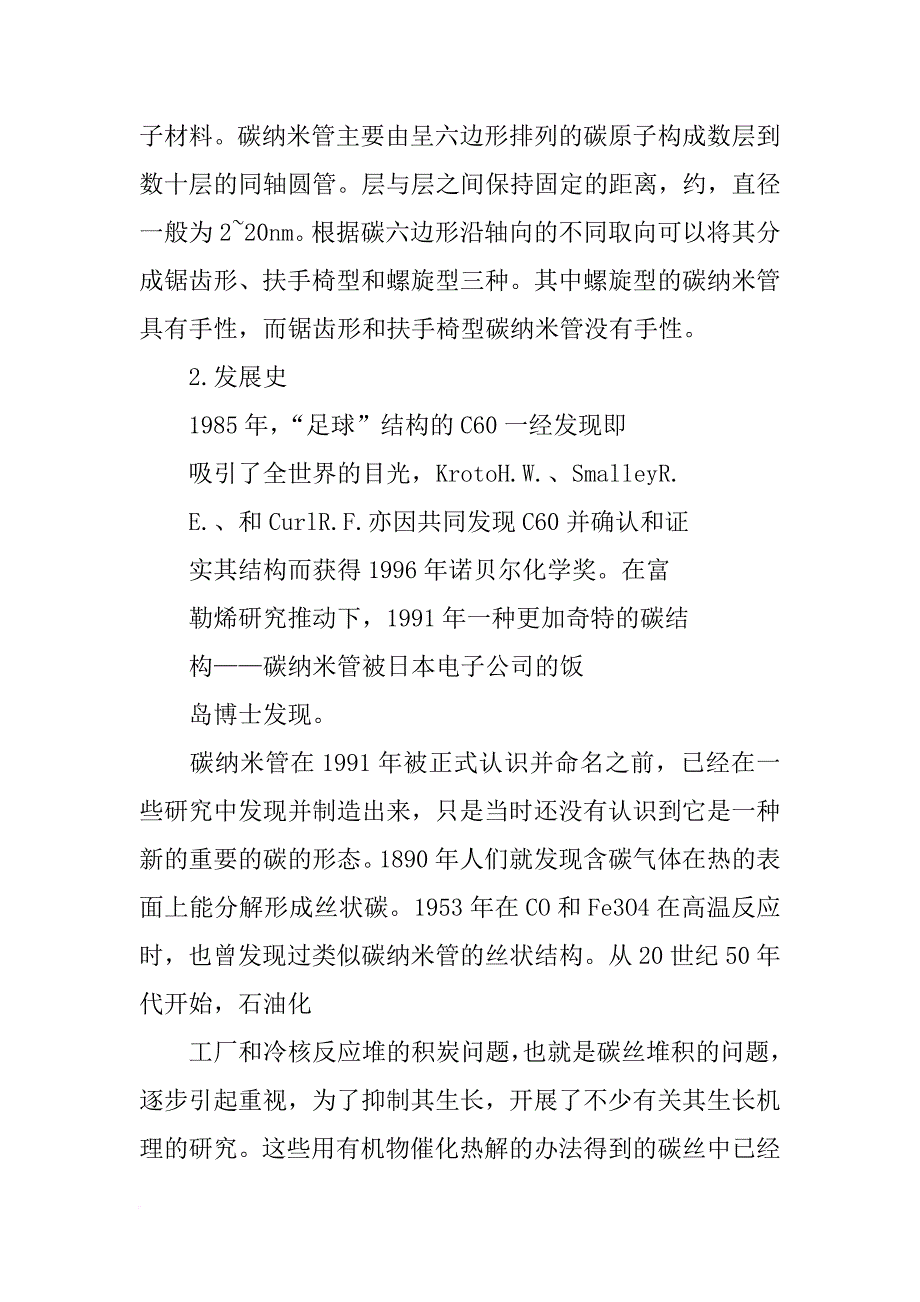 碳纳米管材料_第2页