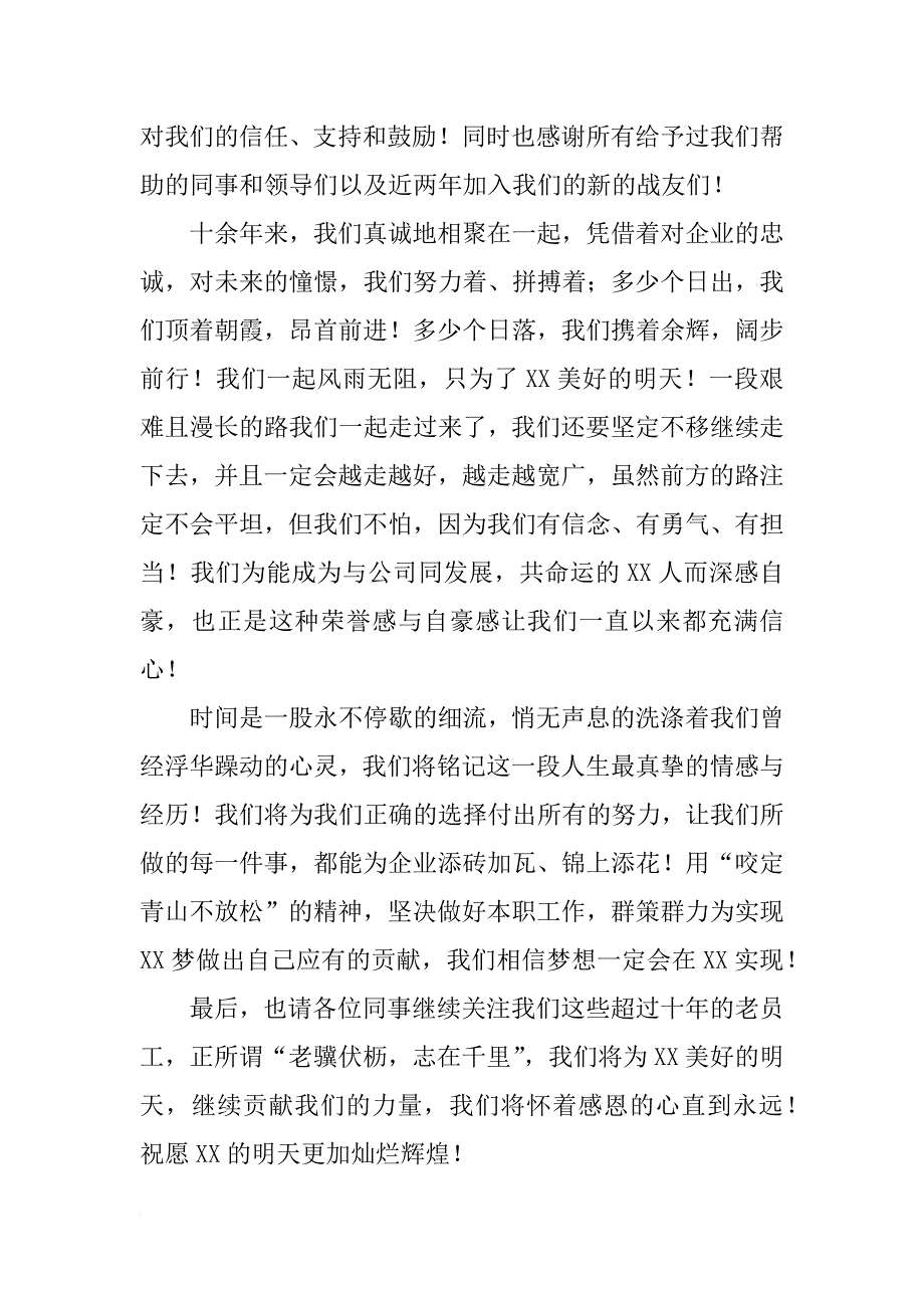 真挚的发言_第2页