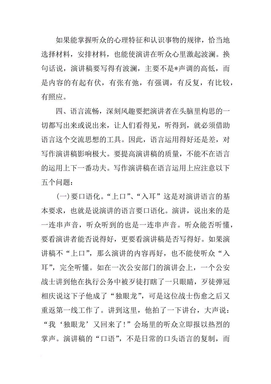 真挚的发言_第4页