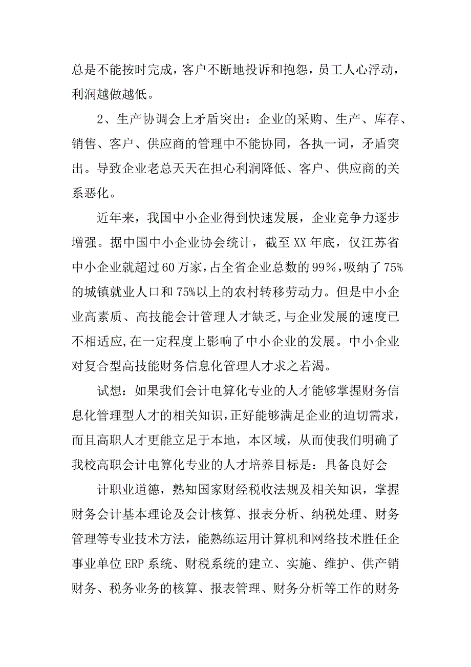 用友公司调研报告_第2页