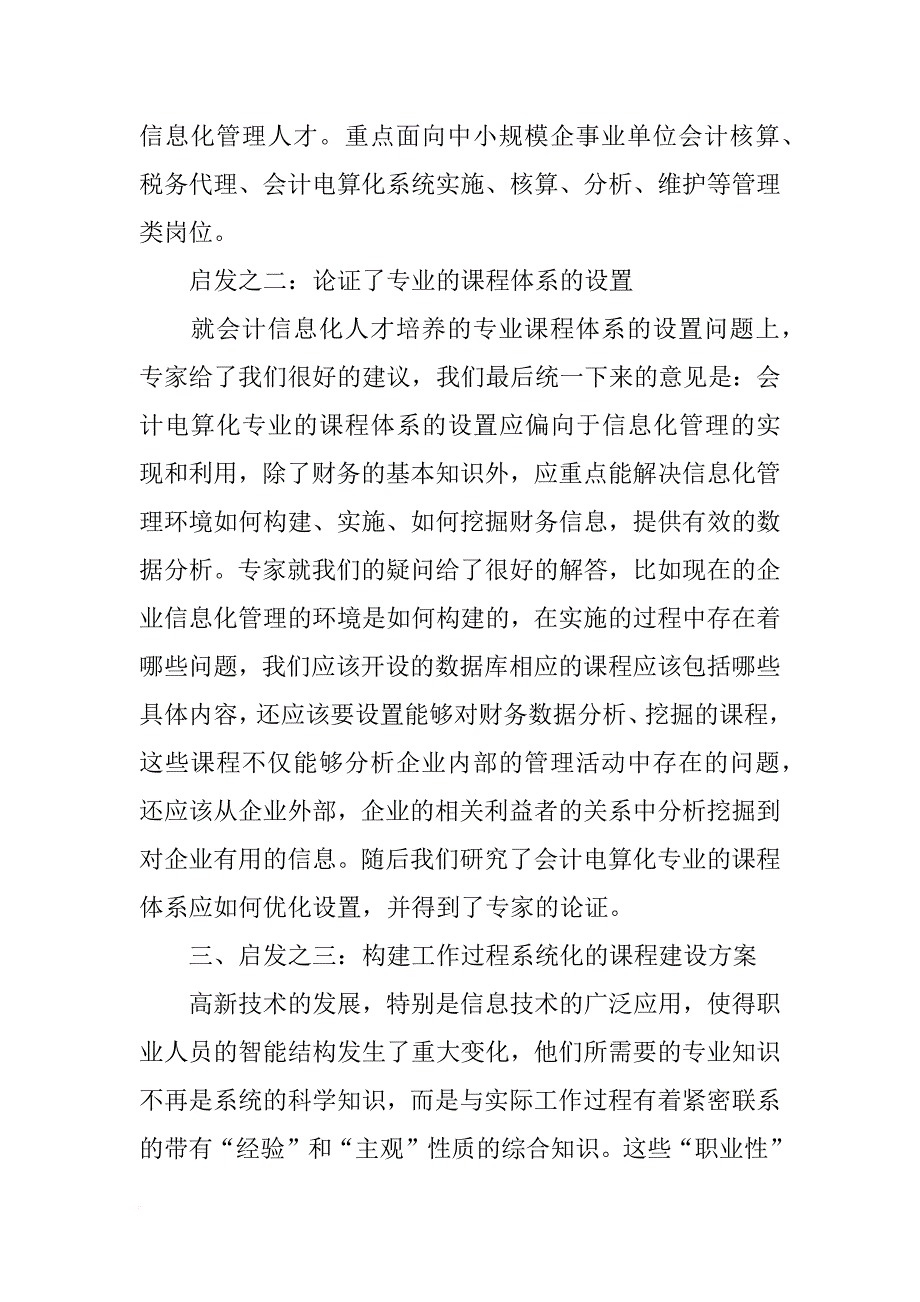 用友公司调研报告_第3页