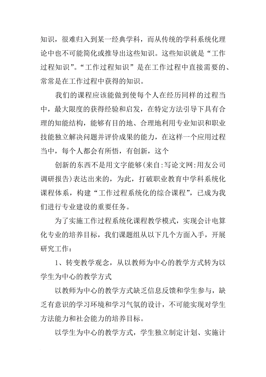 用友公司调研报告_第4页