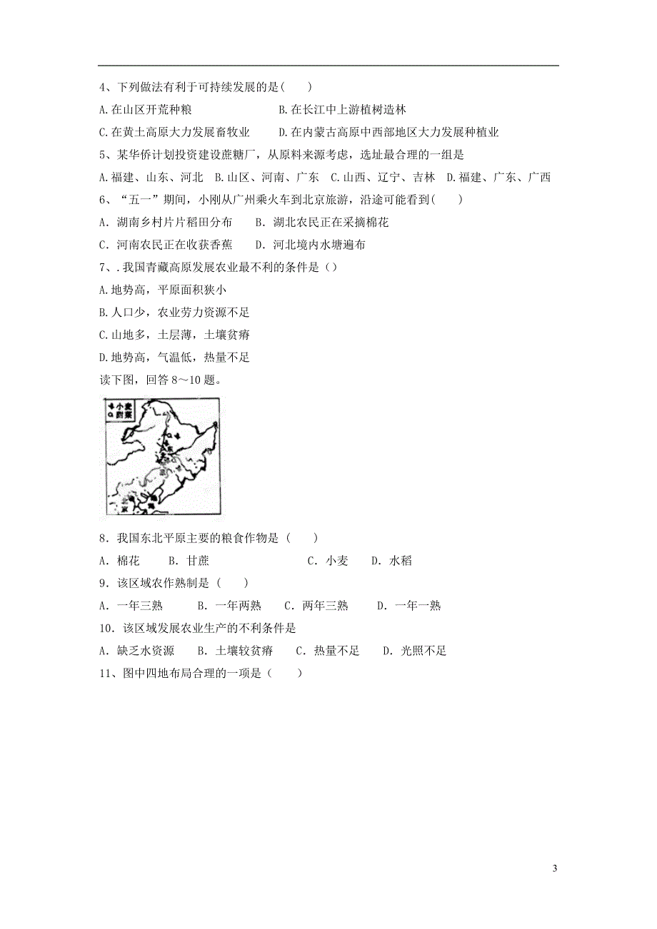 河南省八年级地理上册 4.2农业导学案 （新版）新人教版_第3页