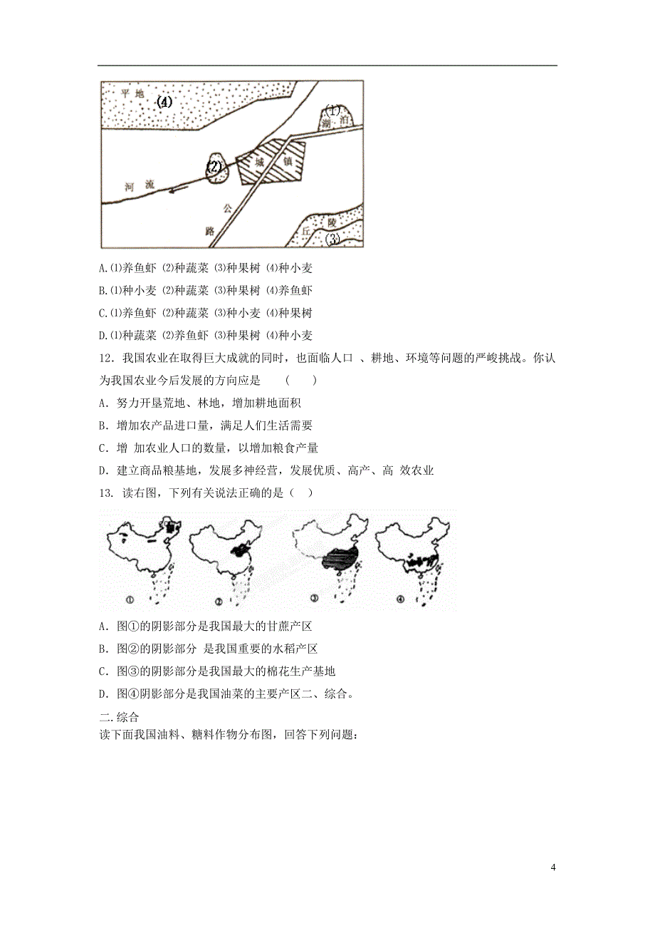 河南省八年级地理上册 4.2农业导学案 （新版）新人教版_第4页