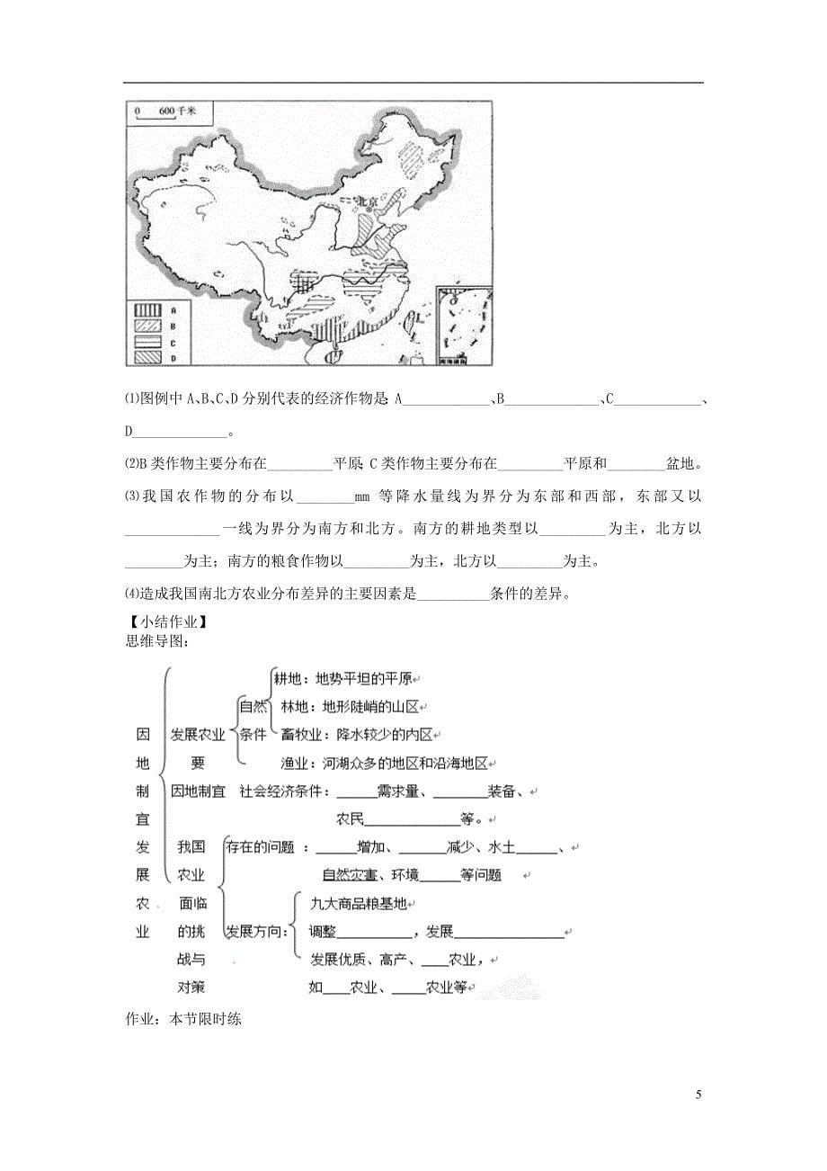 河南省八年级地理上册 4.2农业导学案 （新版）新人教版_第5页