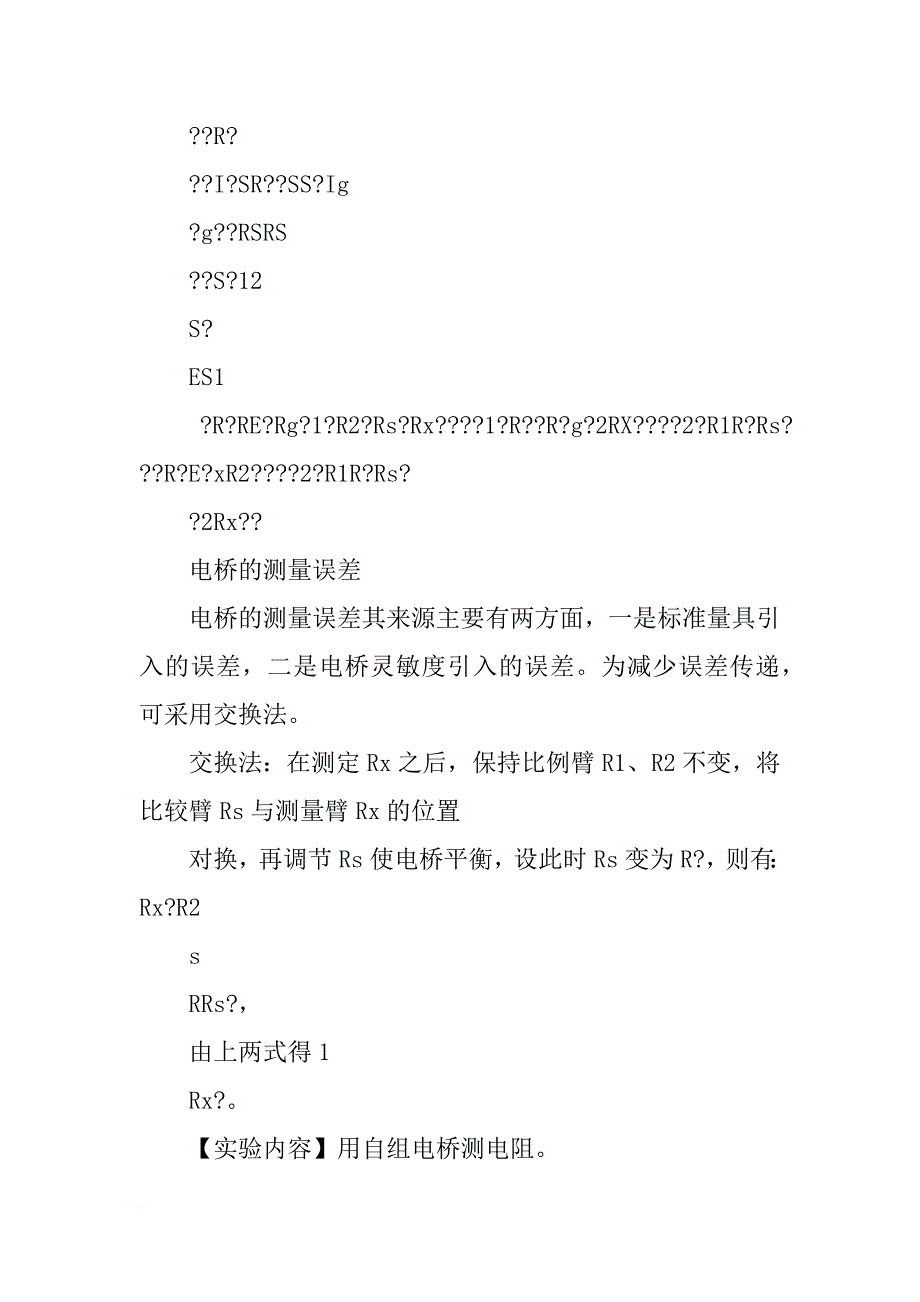 直流单臂电桥实验报告_第3页