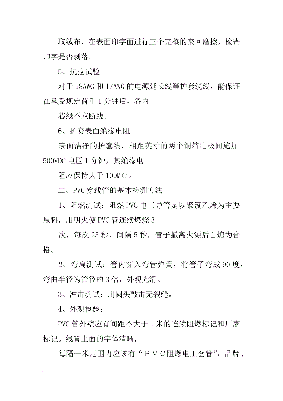 材料,抗起泡实验如何做_第2页