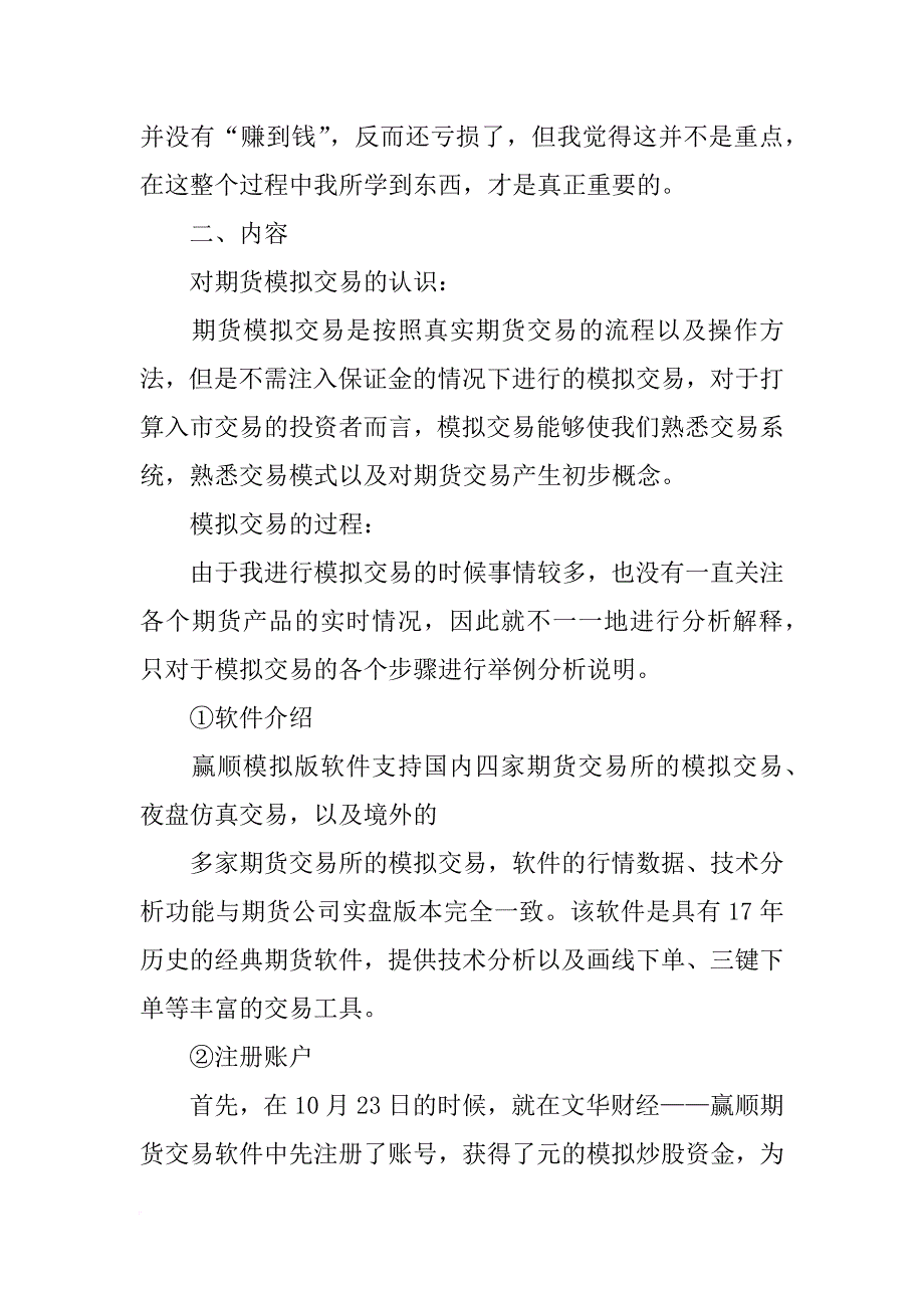 期货业务实训报告_第2页