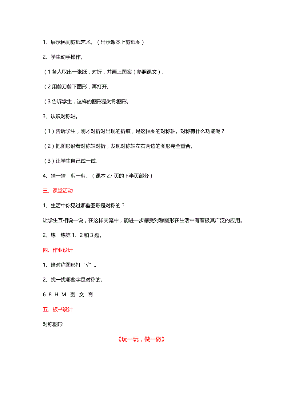 北师大二年级数学上册《图形的变化》教学设计【2课时】[名师]_第2页